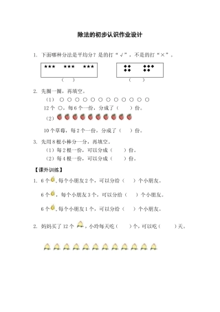 除法的初步认识练习题