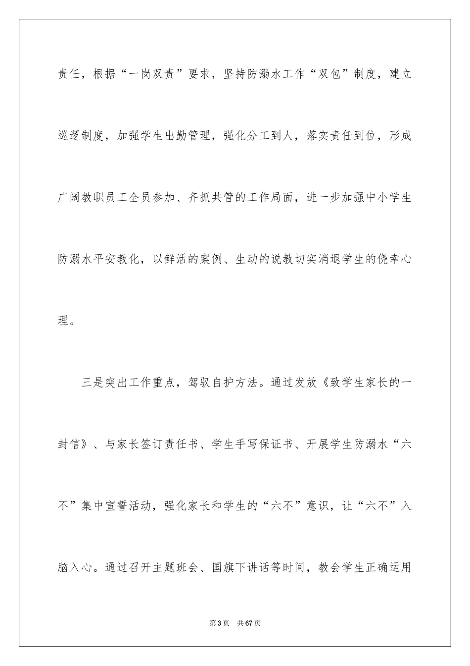 2024学校防溺水工作总结_第3页
