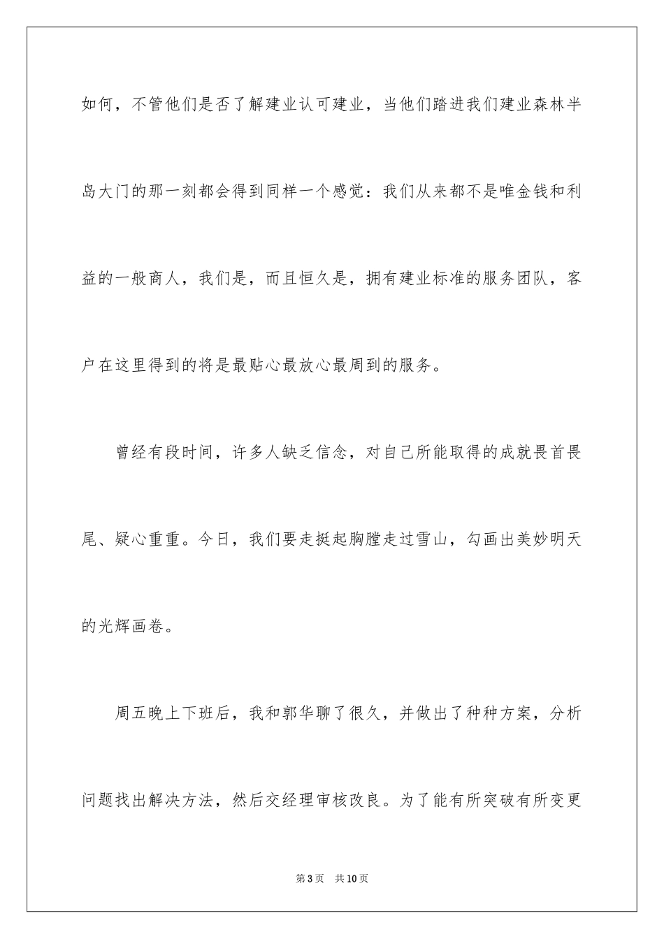 2024公司负责人就职演讲稿_第3页