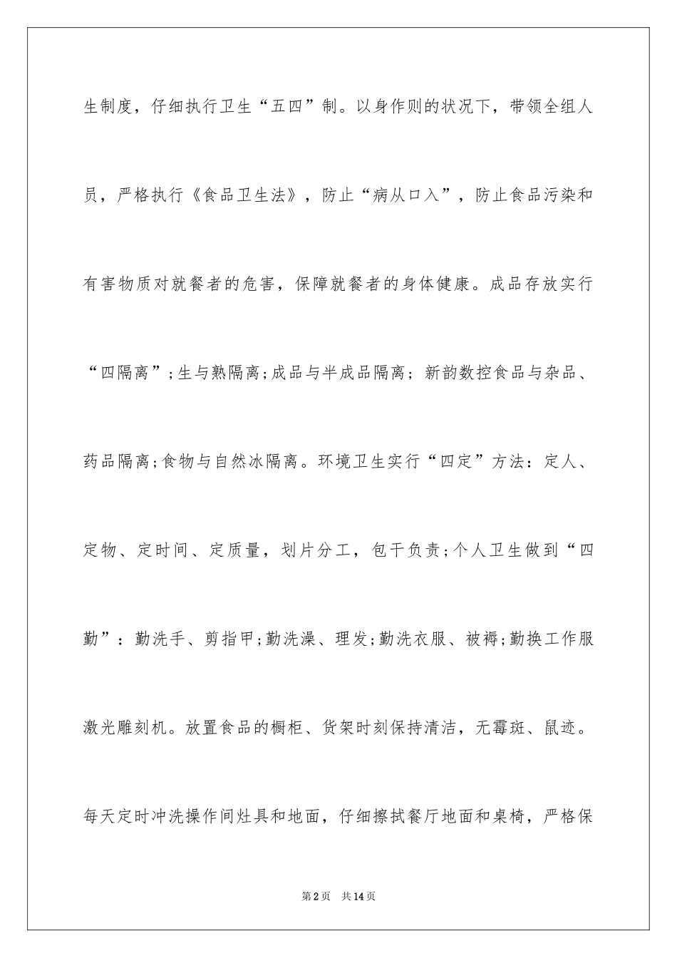 2024厨师个人工作总结_1_第2页