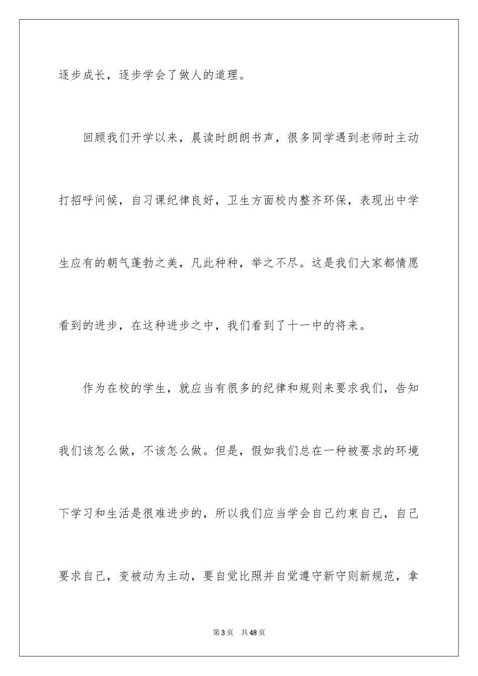 2024做合格中学生演讲稿_1_第3页