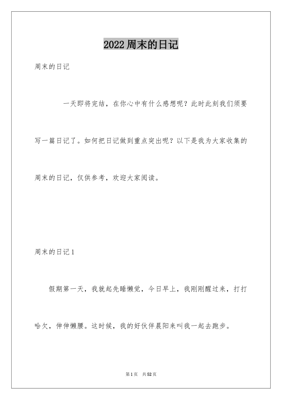 2024周末的日记_18_第1页