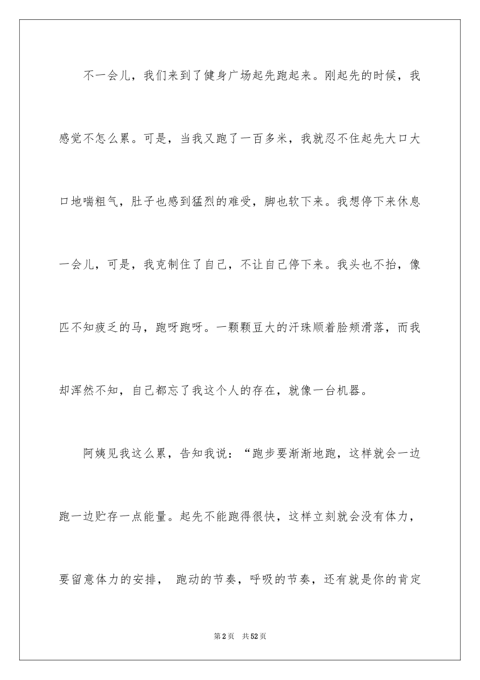 2024周末的日记_18_第2页