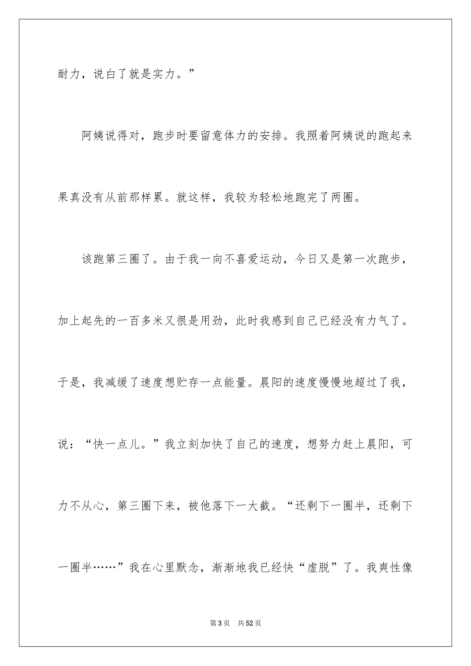 2024周末的日记_18_第3页