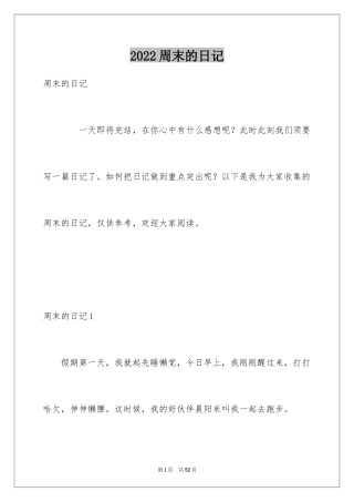 2024周末的日记_18