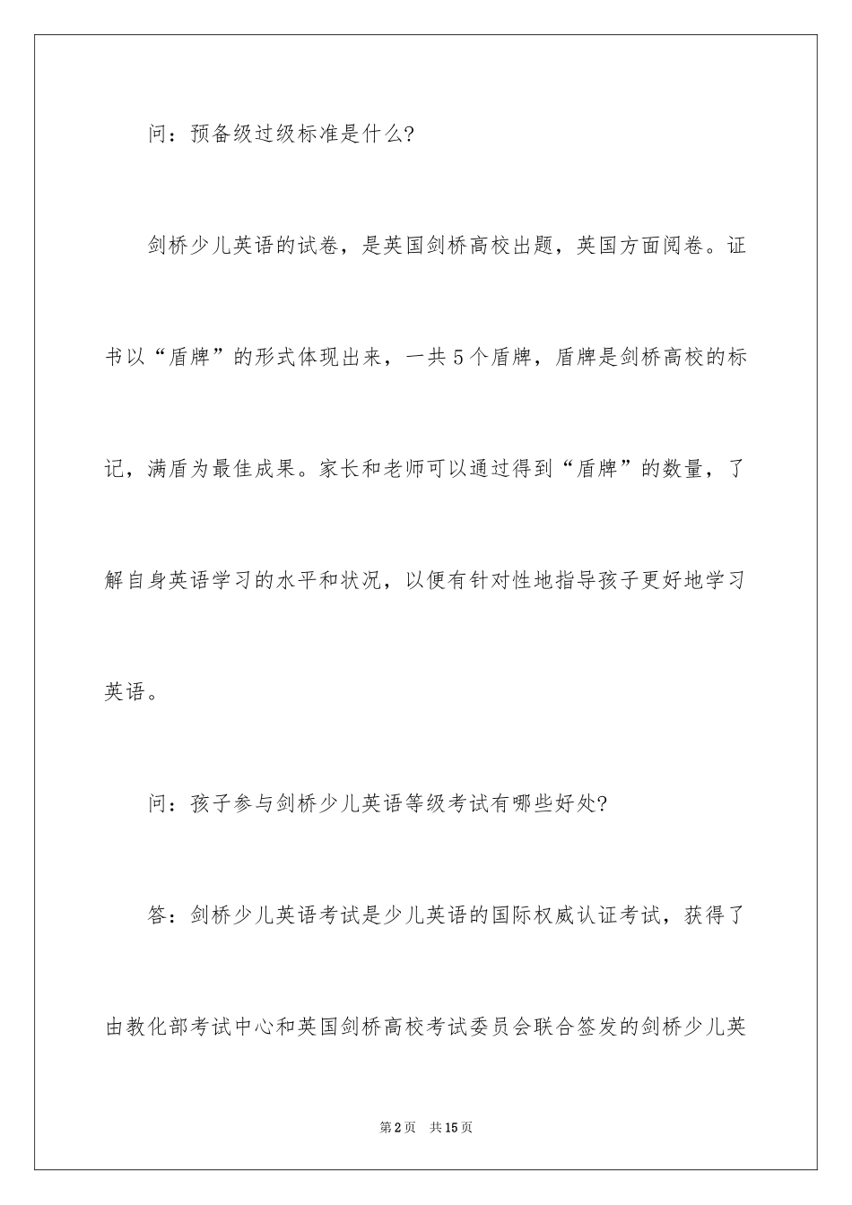 2024剑桥少儿英语考级解析_第2页