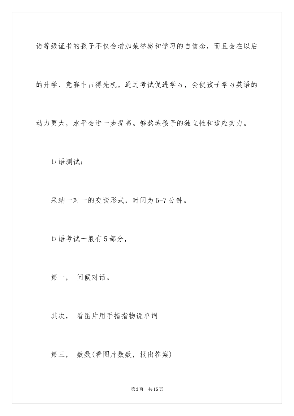 2024剑桥少儿英语考级解析_第3页