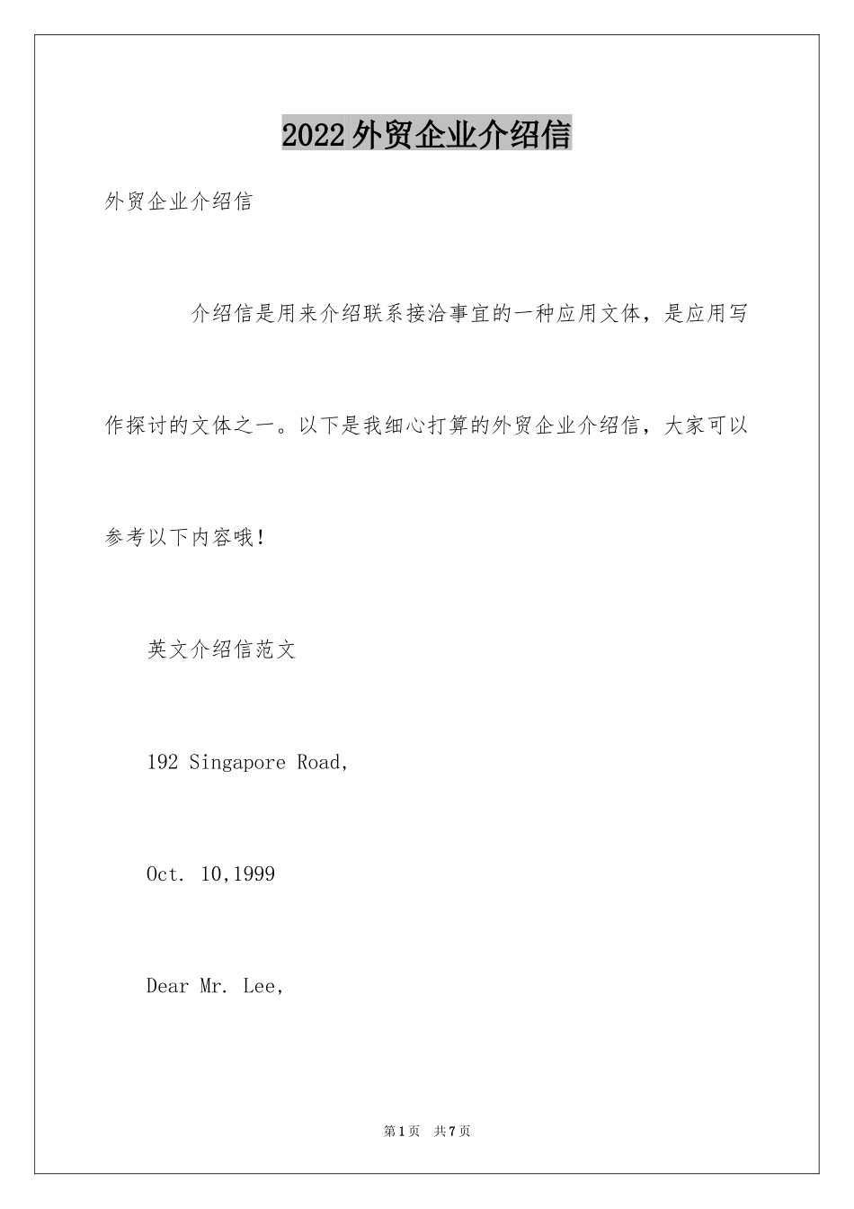 2024外贸企业介绍信_第1页