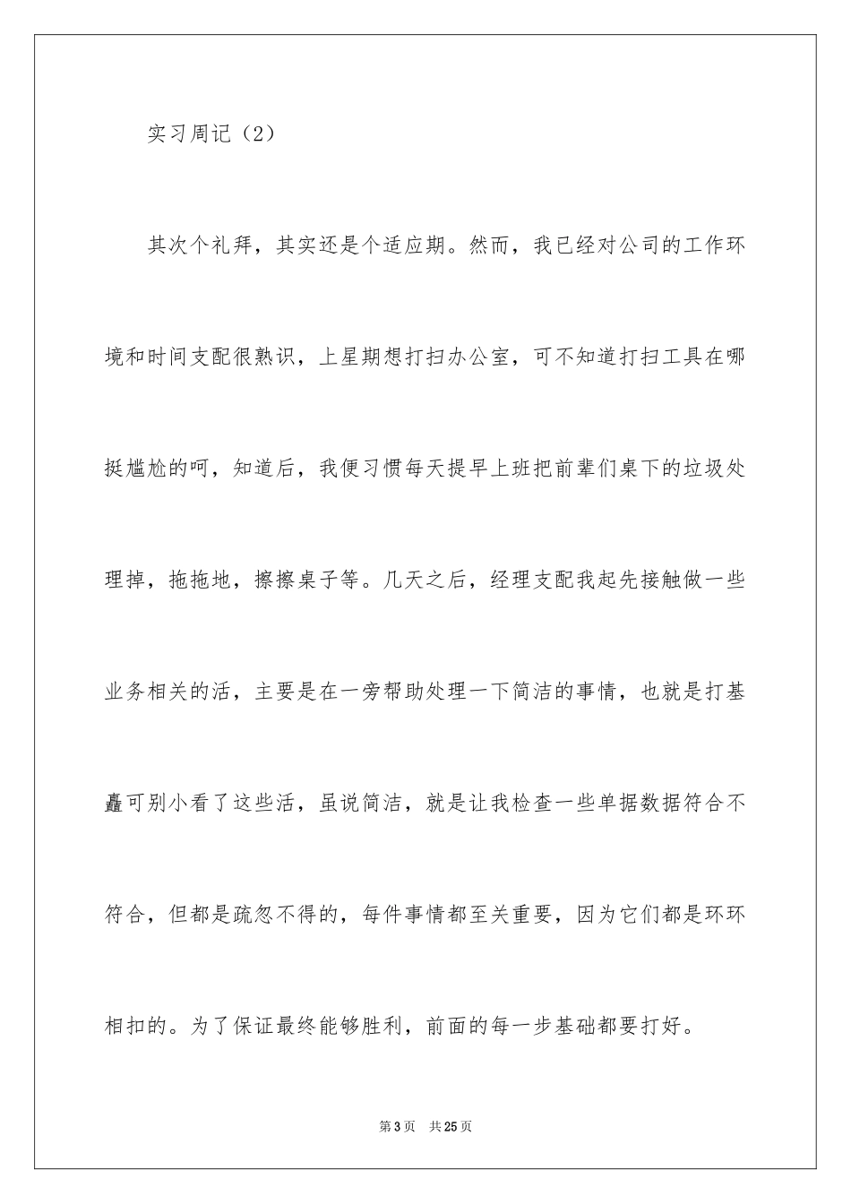 2024外贸业务员实习周记_1_第3页