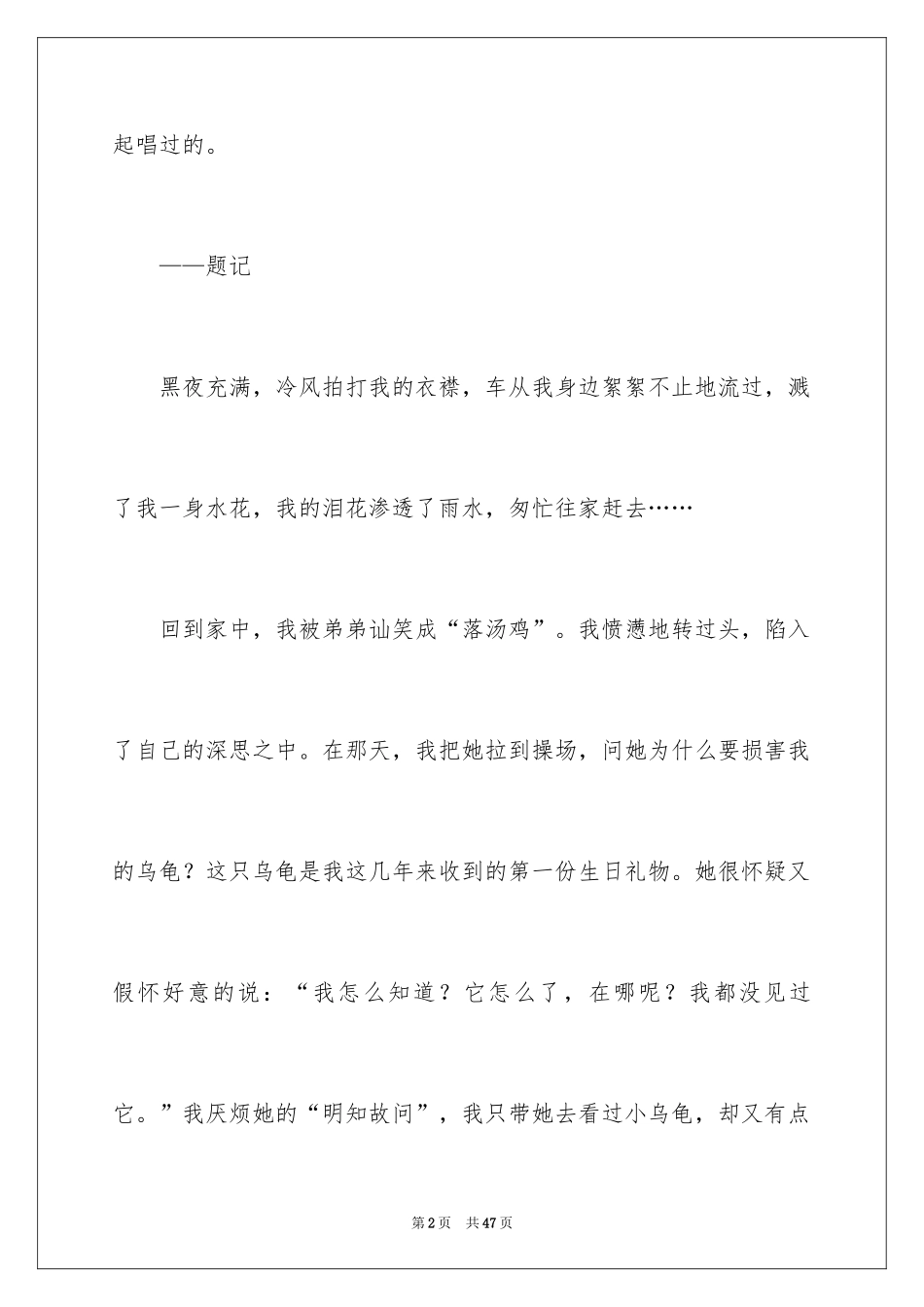 2024友谊初二作文_2_第2页