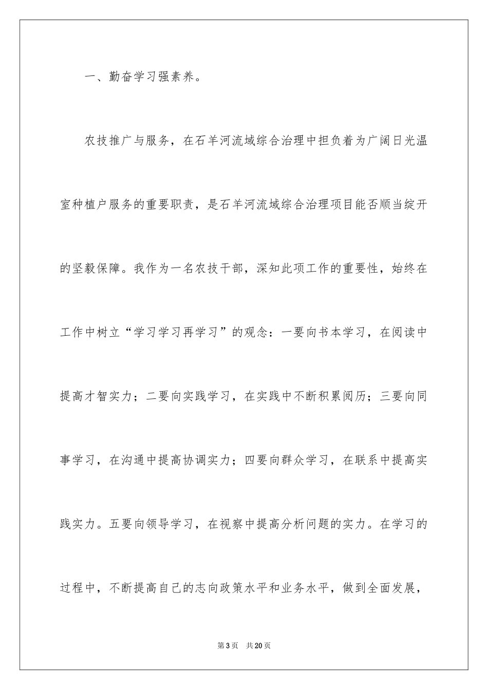 2024做最好的自己演讲稿_46_第3页