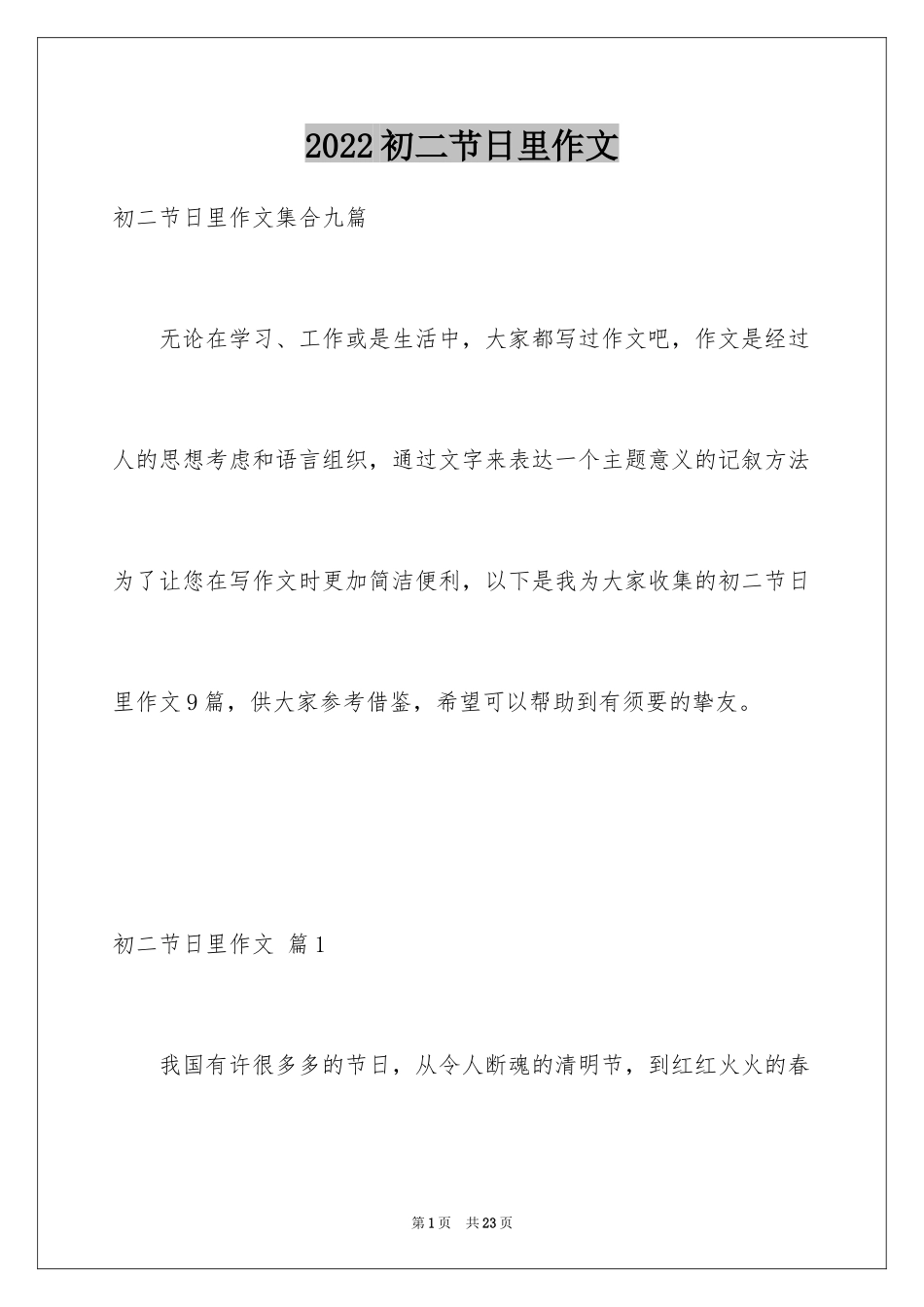 2024初二节日里作文_14_第1页