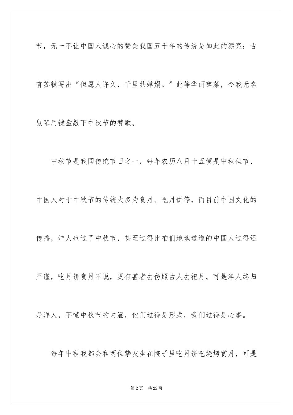 2024初二节日里作文_14_第2页