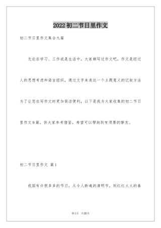 2024初二节日里作文_14