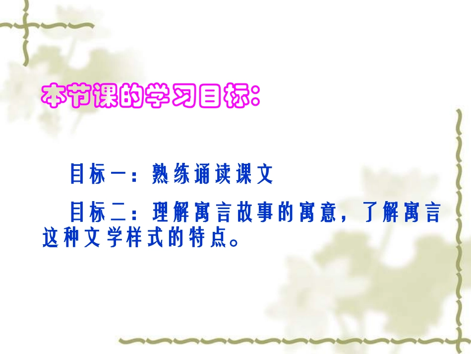 语文：第30课《寓言四则》课件1_第2页