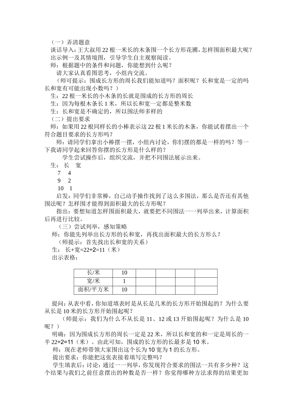 解决问题的策略教学设计谌夏_第2页