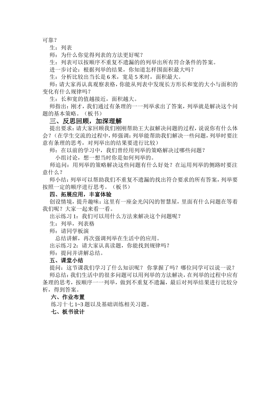 解决问题的策略教学设计谌夏_第3页