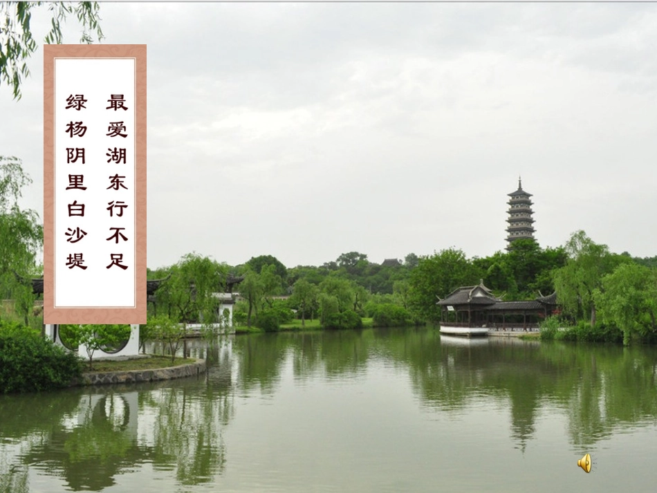 饮湖上初晴后雨 (2)_第2页