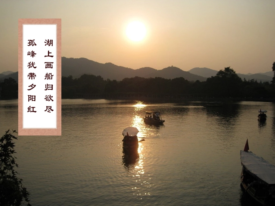 饮湖上初晴后雨 (2)_第3页