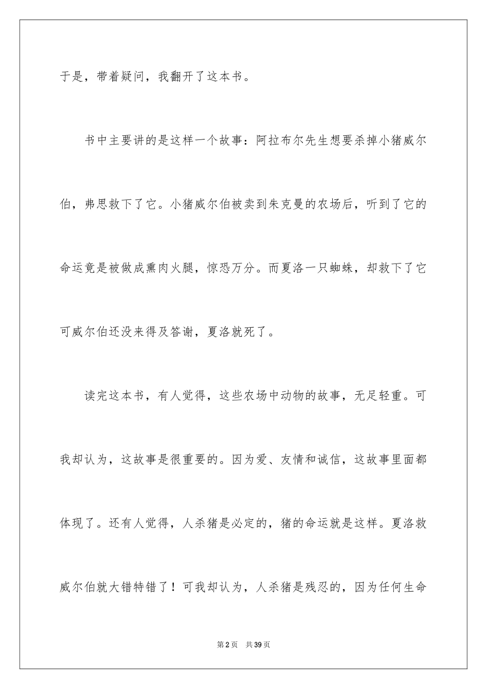 2024夏洛的网读后感_79_第2页