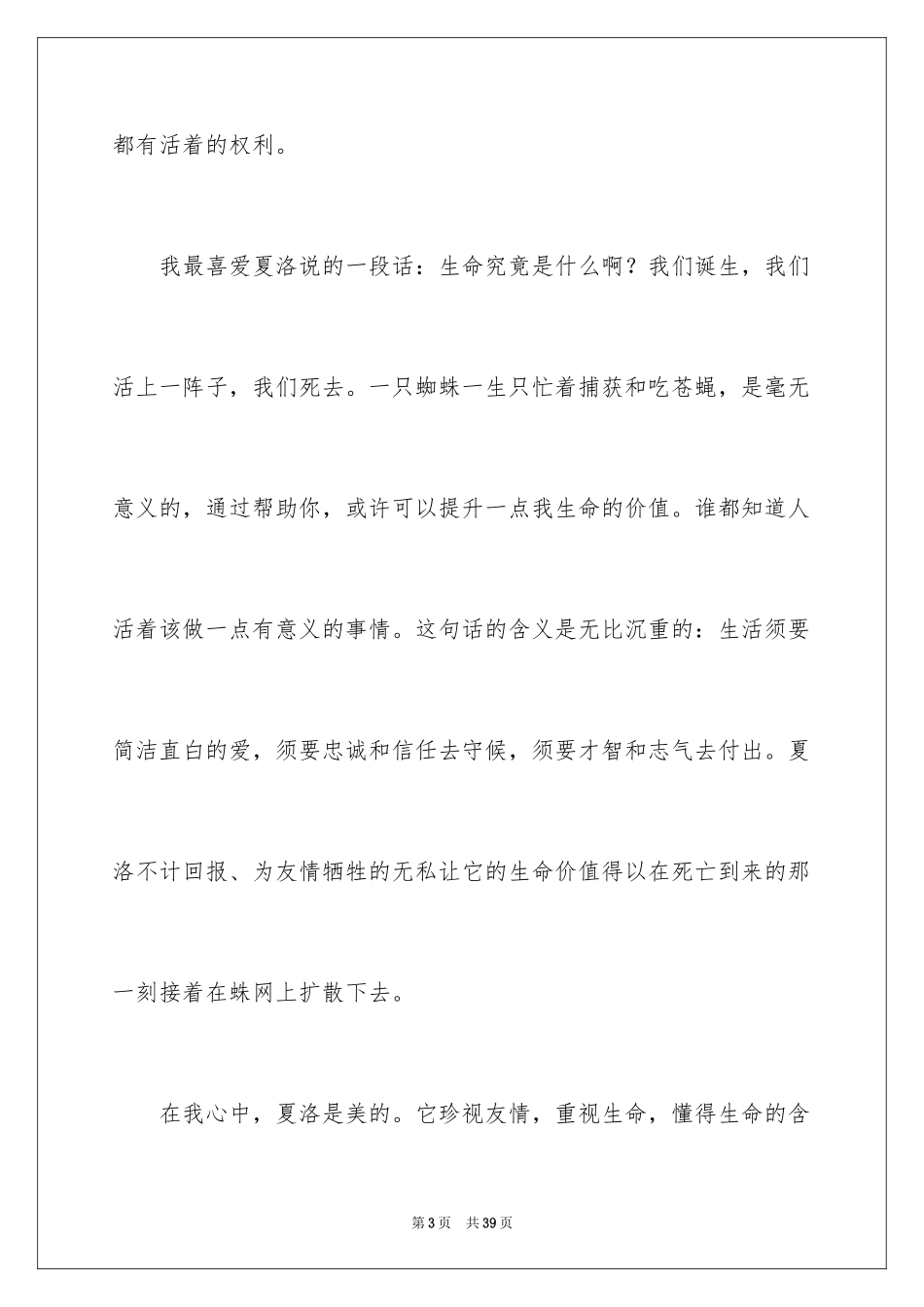 2024夏洛的网读后感_79_第3页