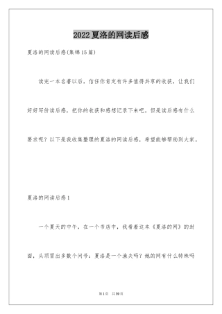 2024夏洛的网读后感_79