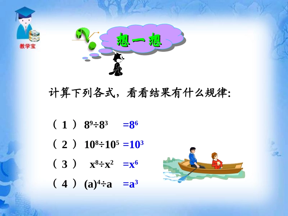 同底数幂的除法_第2页