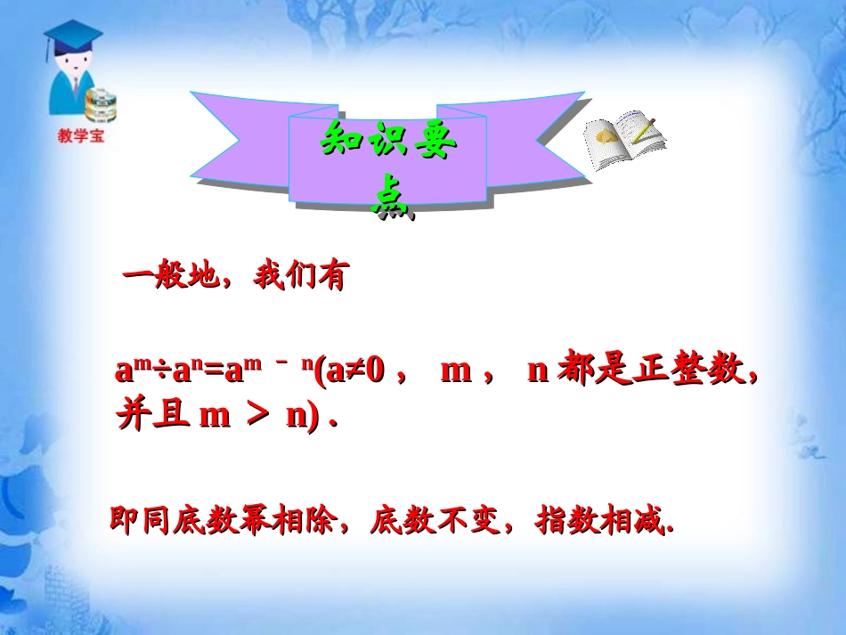 同底数幂的除法_第3页