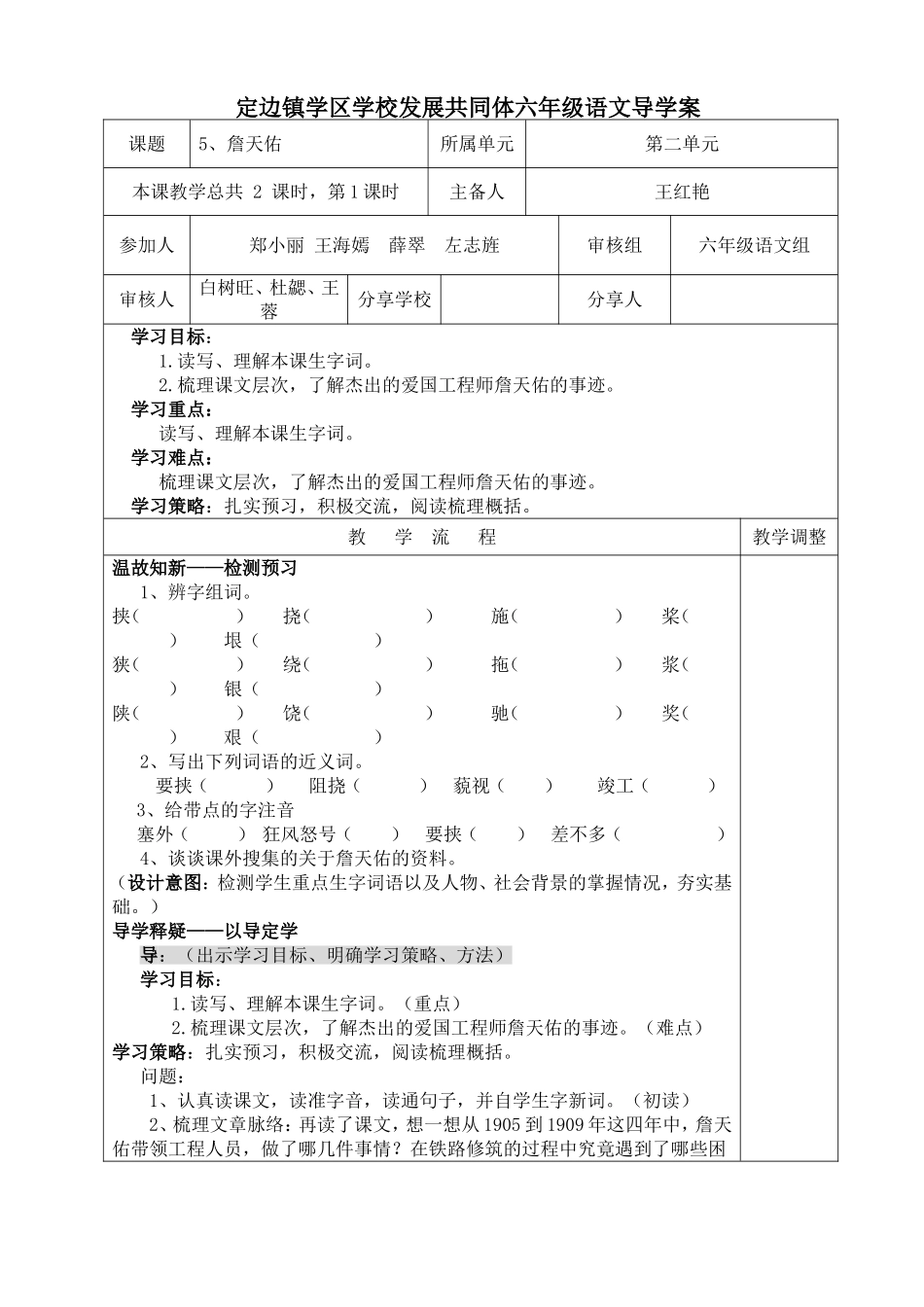 詹天佑第一课时_第1页