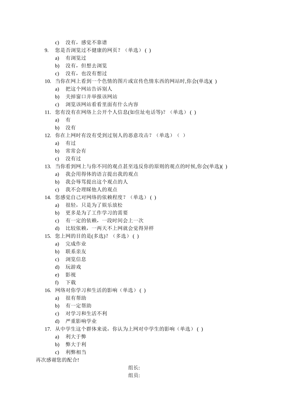 上网情况调查问卷_第2页