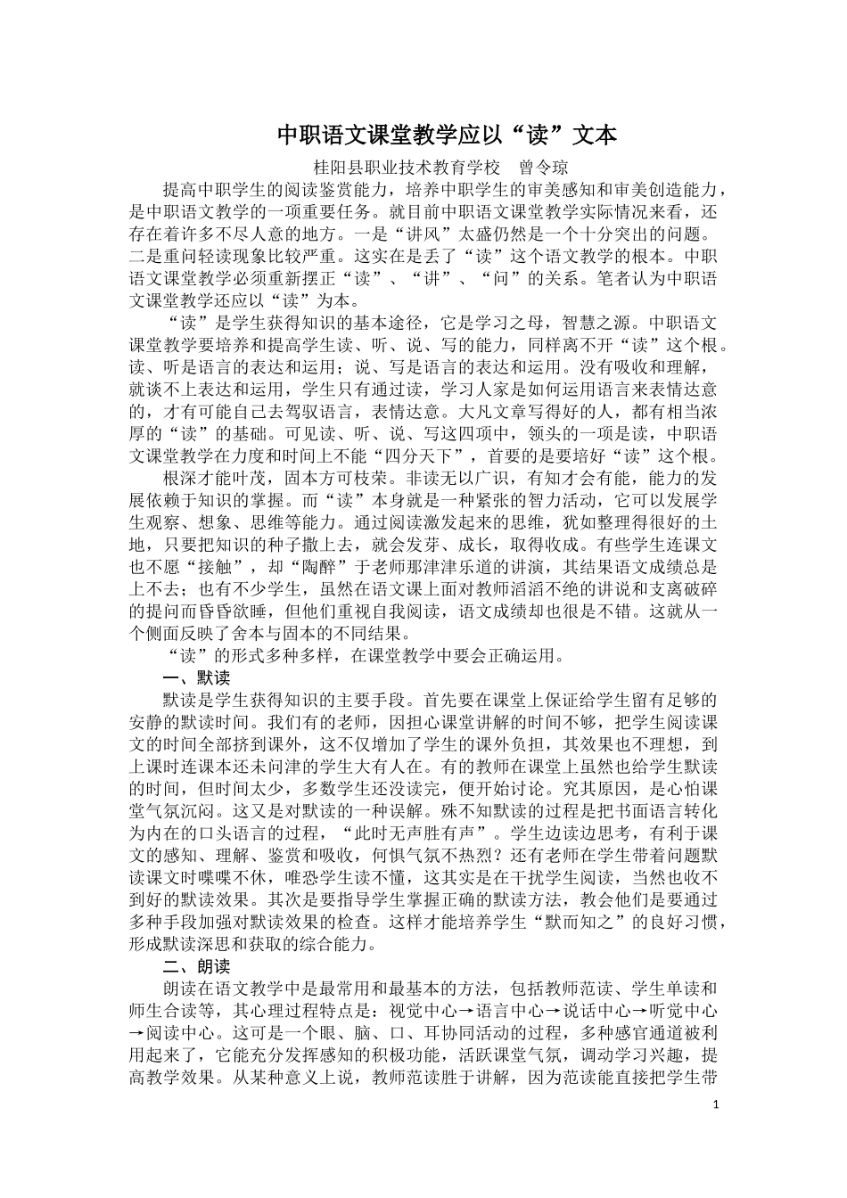 中职语文课堂教学应以_第1页