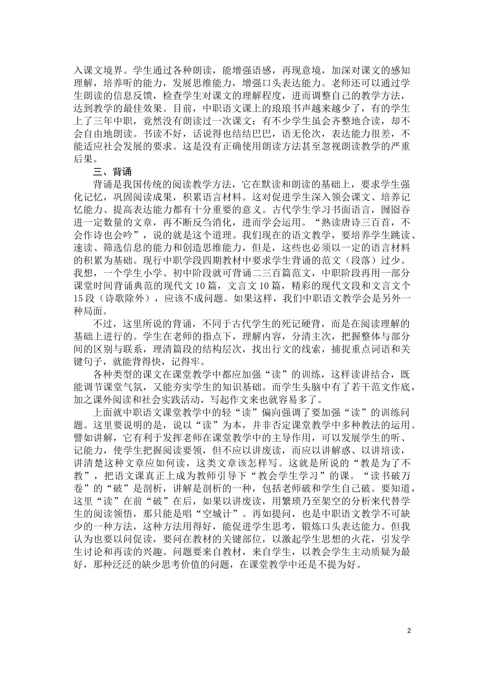中职语文课堂教学应以_第2页
