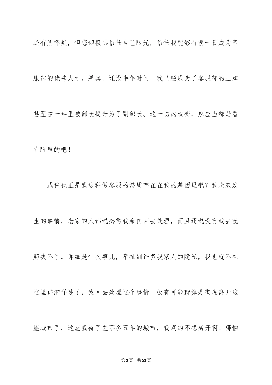 2024商场辞职报告_2_第3页