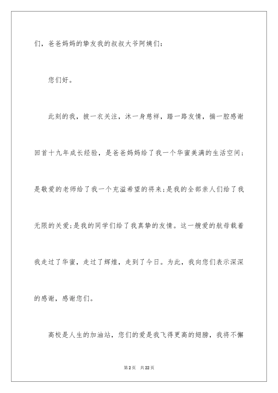 2024升学宴家长答谢词_6_第2页