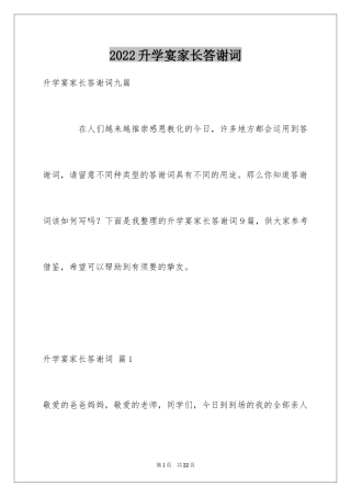 2024升学宴家长答谢词_6