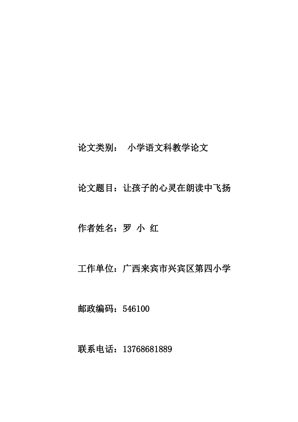 让孩子的心灵在朗读中飞扬1_第1页