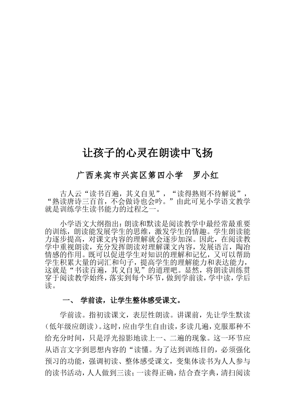 让孩子的心灵在朗读中飞扬1_第2页