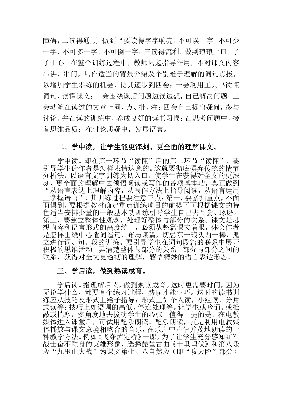 让孩子的心灵在朗读中飞扬1_第3页