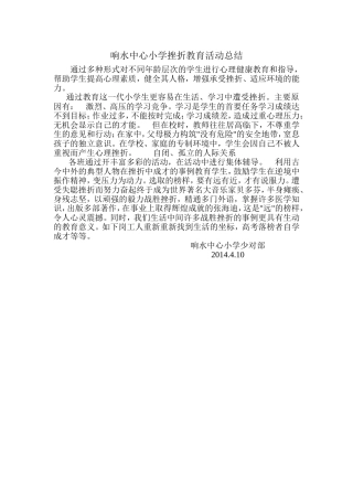 受挫教育总结