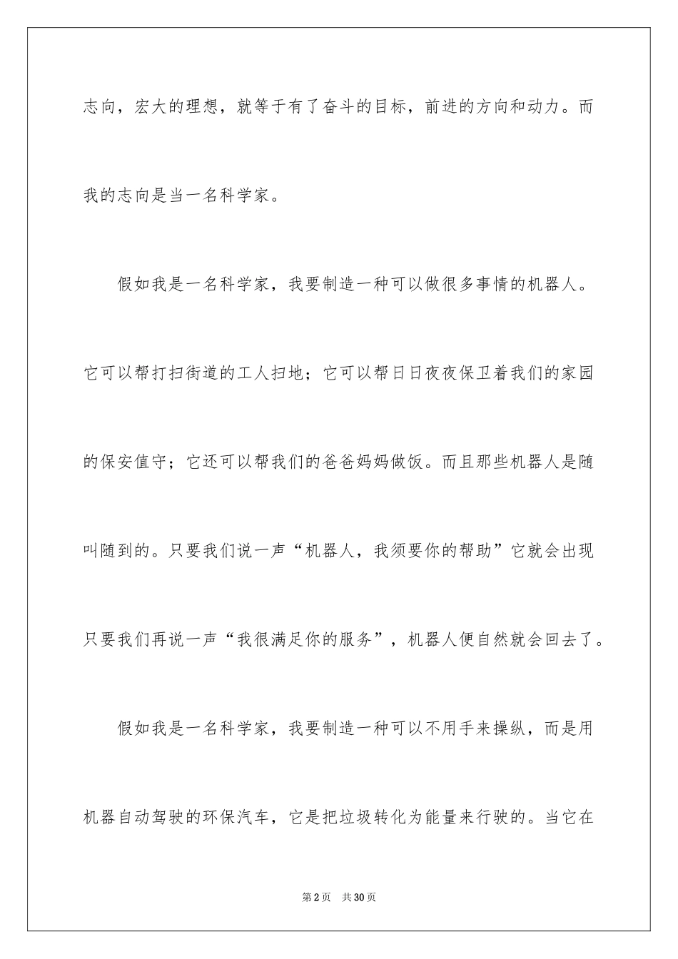 2024初一作文我的理想_第2页