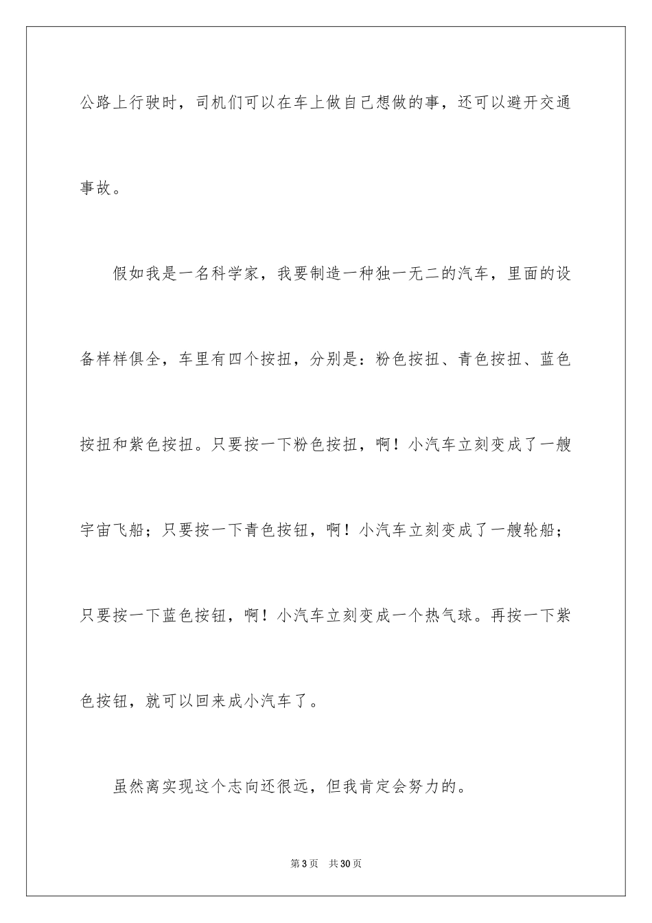 2024初一作文我的理想_第3页