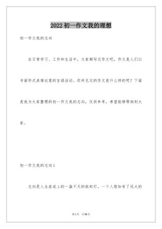 2024初一作文我的理想