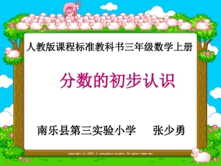 分数的初步认识2