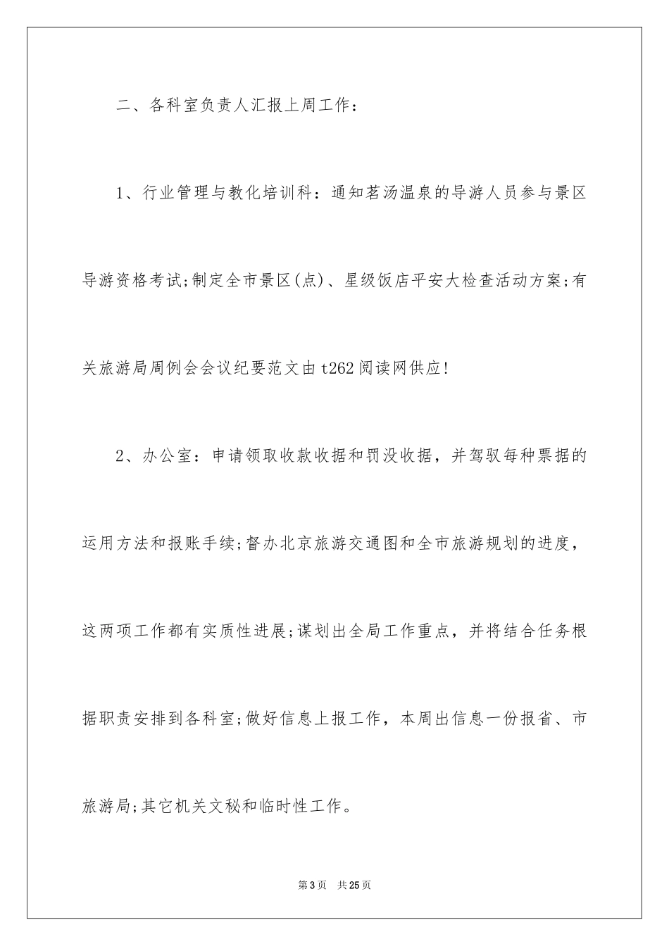 2024公司例会会议纪要_第3页