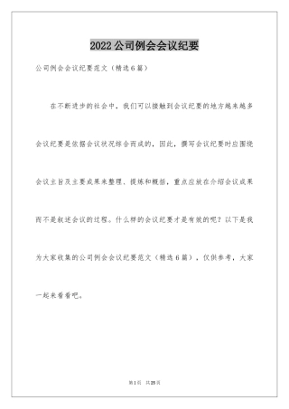 2024公司例会会议纪要