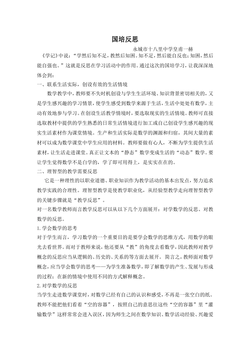 皇甫一赫反思_第1页