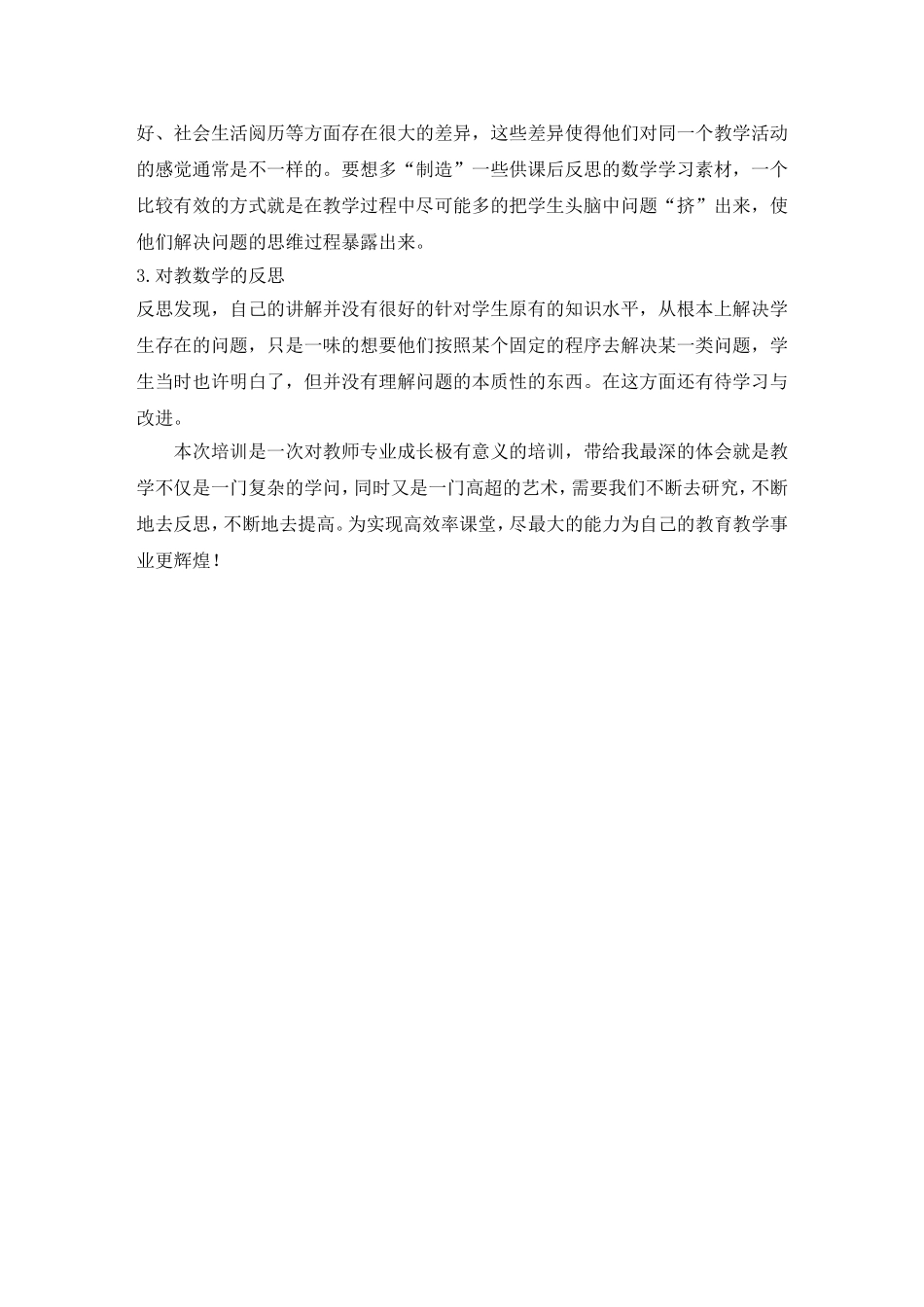 皇甫一赫反思_第2页