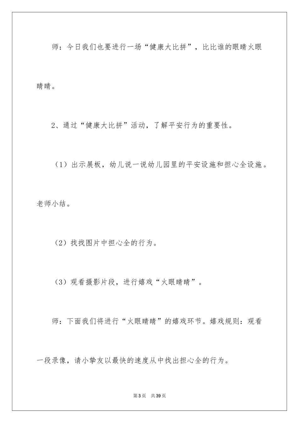 2024大班教案《安全小卫士》_2_第3页