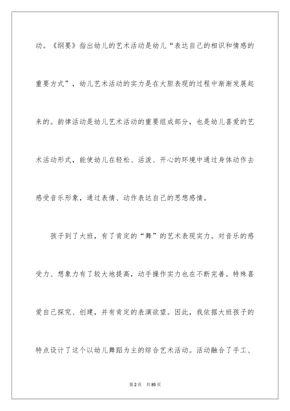 2024大班音乐教案：舞蹈_1_第2页