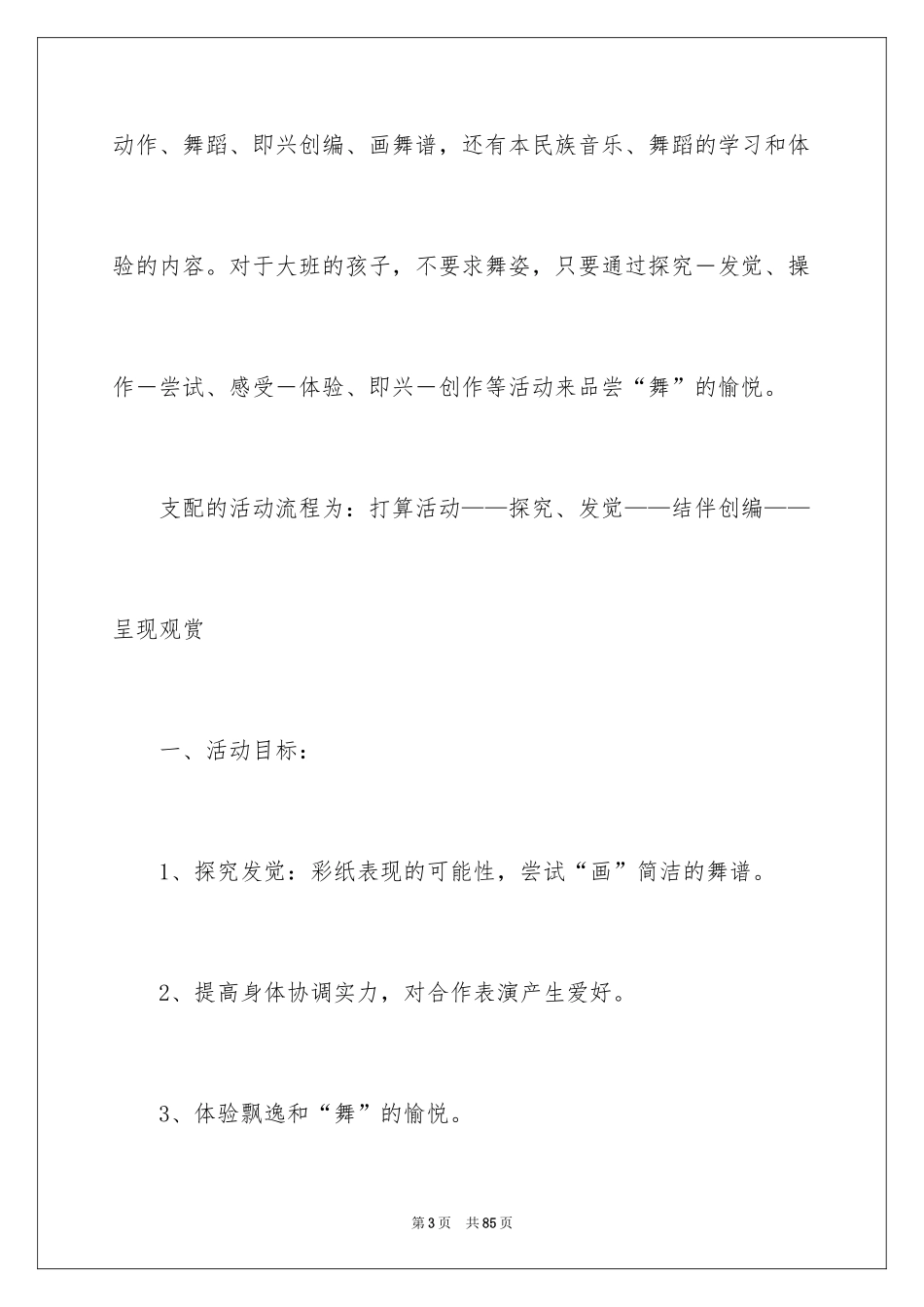 2024大班音乐教案：舞蹈_1_第3页